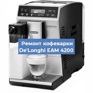 Замена счетчика воды (счетчика чашек, порций) на кофемашине De'Longhi EAM 4200 в Санкт-Петербурге